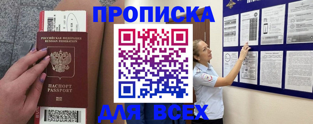 прописка штамп в Ульяновске